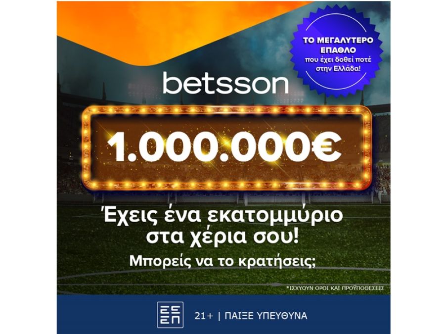 Betsson Million: To παιχνίδι του 1.000.000€ έφτασε!