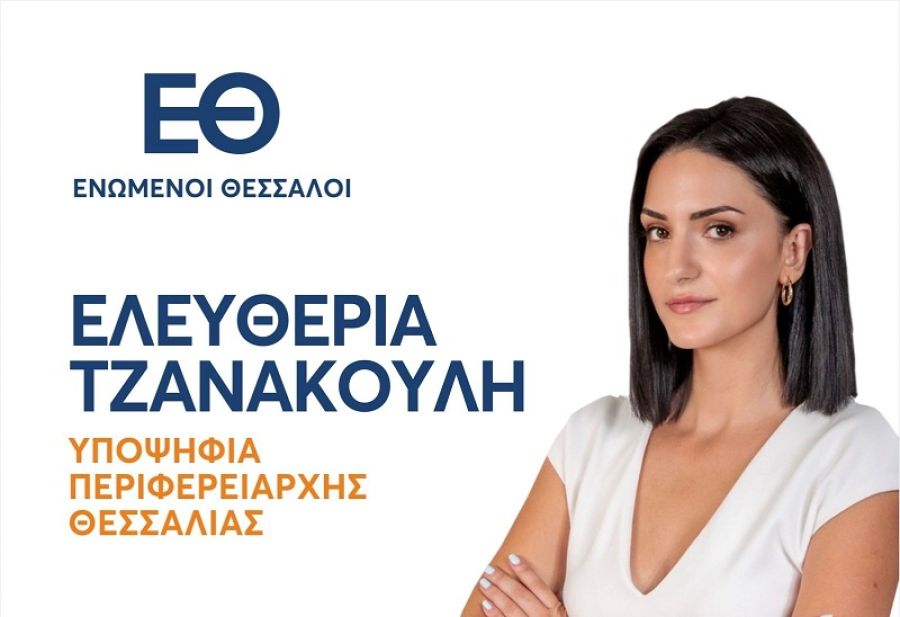 Κατέθεσαν ψηφοδέλτιο για την Περιφέρεια Θεσσαλίας οι "Ενωμένοι Θεσσαλοί" - 8 υποψήφιοι στην Π.Ε. Καρδίτσας