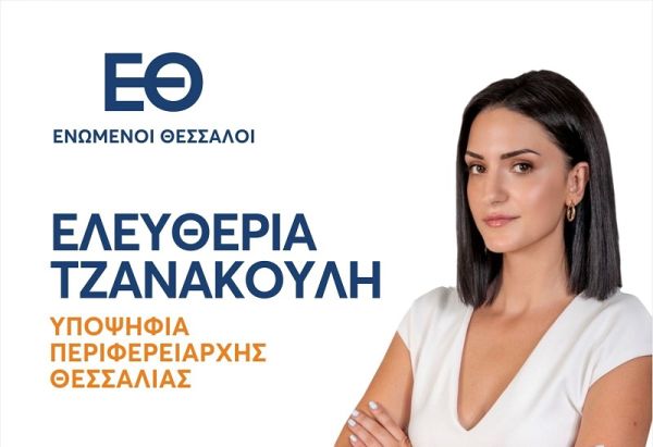 Κατέθεσαν ψηφοδέλτιο για την Περιφέρεια Θεσσαλίας οι "Ενωμένοι Θεσσαλοί" - 8 υποψήφιοι στην Π.Ε. Καρδίτσας