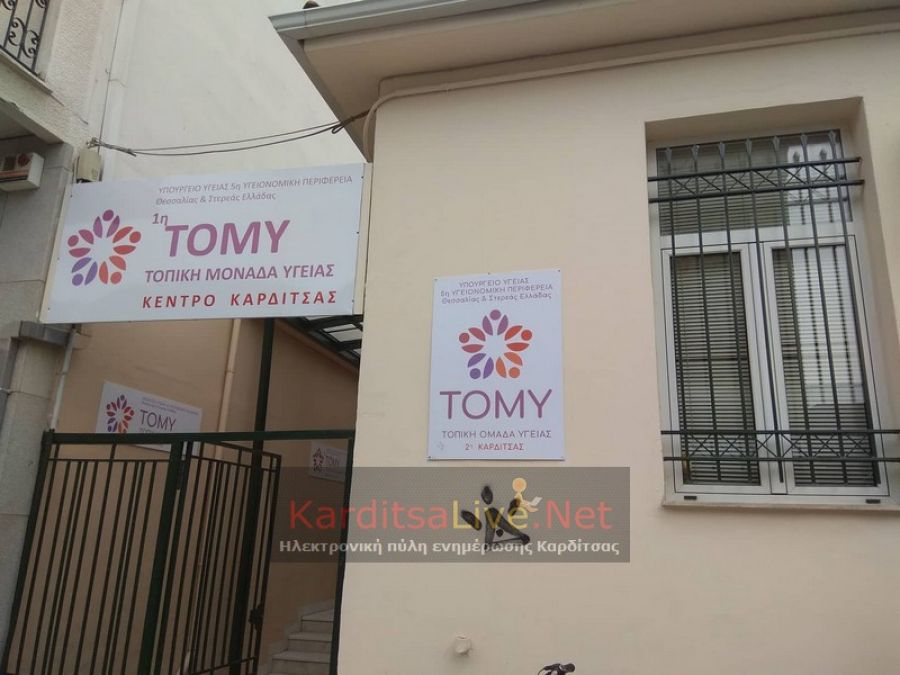 Αρχαιρεσίες ανάδειξης Δ.Σ. και Ελεγκτικής Επιτροπής του Σωματείου Εργαζομένων ΤΟΜΥ 5ης ΥΠΕ