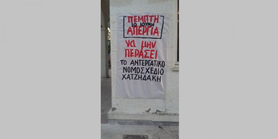 Κάλεσμα στην απεργιακή συγκέντρωση από Αγωνιστικές Κινήσεις Εκπαιδευτικών, άλλη ρΟ.Τ.Α. &amp; Κοινή Δράση Εκπαιδευτικών