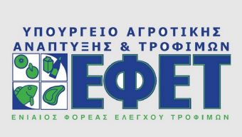 Ε.Φ.Ε.Τ.: Συμπληρωματική ανάκληση προϊόντων σαλαμιού
