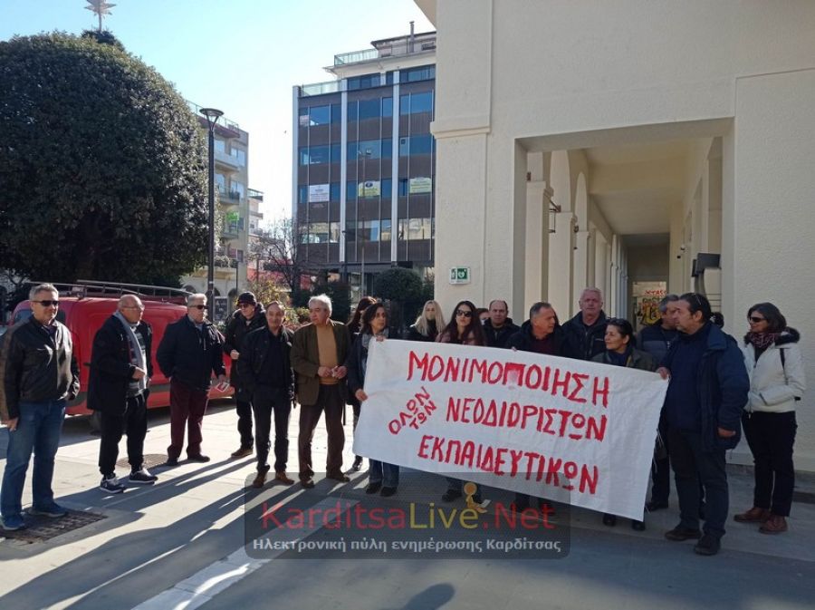 Άμεση μονιμοποίηση των νεοδιόριστων συναδέλφων τους της Ειδικής Αγωγής ζητούν οι εκπαιδευτικοί της Καρδίτσας (+Φωτο +Βίντεο)