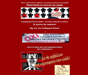 ΕΛΜΕ Καρδίτσας: "Κάτω τα χέρια από τα σωματεία, τους λαϊκούς αγώνες και την απεργία!"