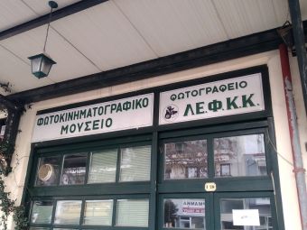 Συμψηφισμό επιχορήγησης με οφειλές της Λέσχης Φωτογραφίας Κινηματογράφου Καρδίτσας προωθεί ο Δήμος