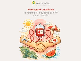 Εθελοντική αιμοδοσία στο ΙΑΣΩ Θεσσαλίας την Τρίτη 7 Ιουλίου