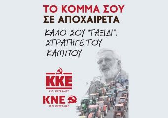 Τ.Ε. Καρδίτσας ΚΚΕ: "Ανακοίνωση για τον θάνατο σ. Βαγγέλη Μπούτα