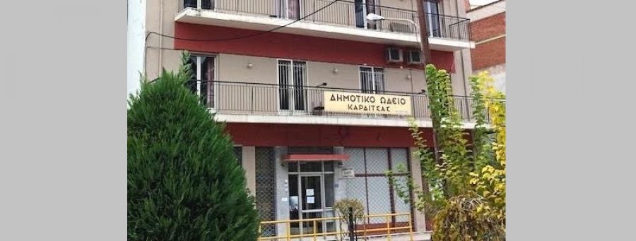 Επτά προσλήψεις μουσικών στο Δημοτικό Ωδείο Καρδίτσας