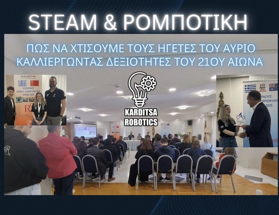 Πραγματοποιήθηκε με επιτυχία η ημερίδα από τον Σύλλογο Εκπαιδευτικής Ρομποτικής και Νέων Τεχνολογιών Ν. Καρδίτσας, Karditsa Robotics STEAM LAB