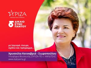 Χρυσούλα Κατσαβριά - Σιωροπούλου: &quot;Κυβέρνηση ακαταδίωκτων&quot;