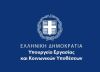 Δύο νέες ηλεκτρονικές υπηρεσίες από το υπουργείο Εργασίας, σε συνεργασία με τον e-ΕΦΚΑ και την ΗΔΙΚΑ