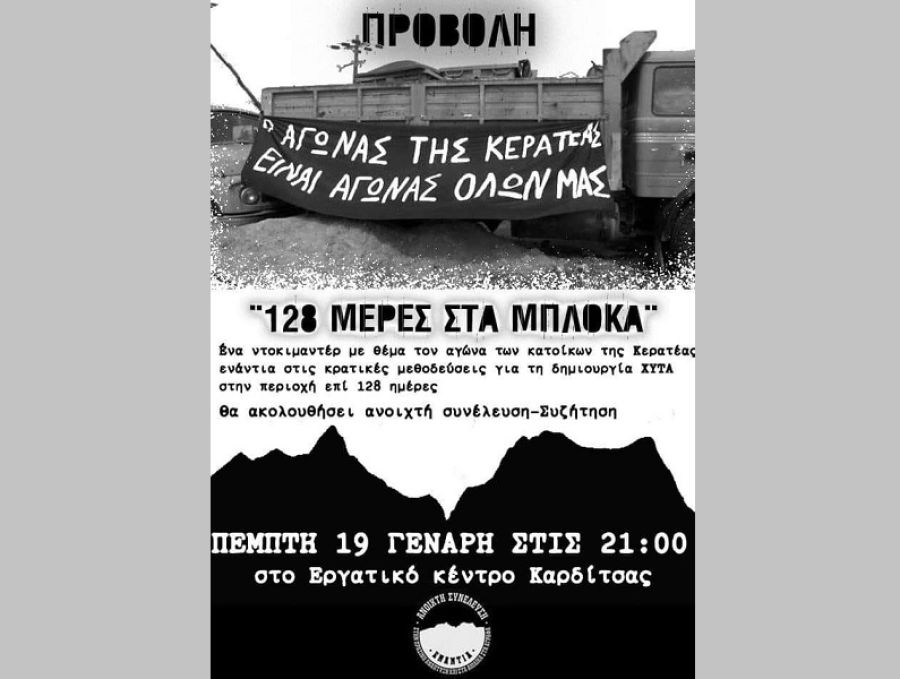 Ανοιχτή Συνέλευση: "Προβολή ντοκιμαντέρ την Πέμπτη 19 Ιανουαρίου"