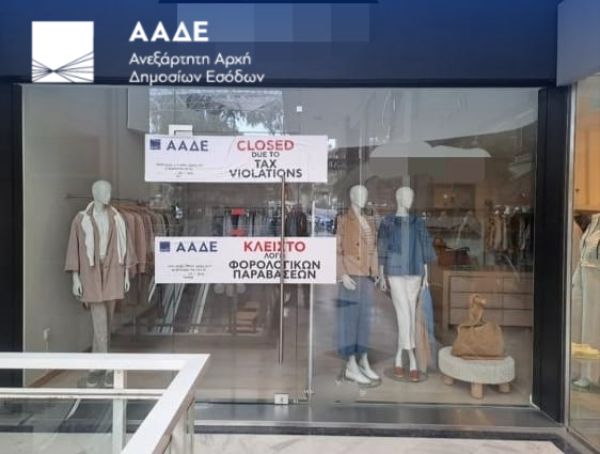 1 στις 3 επιχειρήσεις που ελέγχθηκαν το πρώτο τρίμηνο του 2026, βρέθηκαν με φορολογική παράβαση
