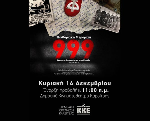 ΚΚΕ Καρδίτσας: Προβολή ντοκιμαντέρ "Πειθαρχική Μεραρχία '999' Γερμανοί αντιφασίστες στην Ελλάδα 1941-45"