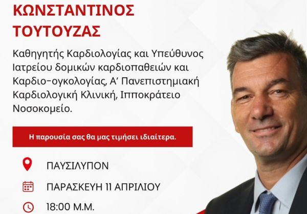 Εκδήλωση του Παραρτήματος Καρδίτσας του Ελληνικού Ερυθρού Σταυρού με ομιλητή τον καθηγητή Κ. Τούτουζα