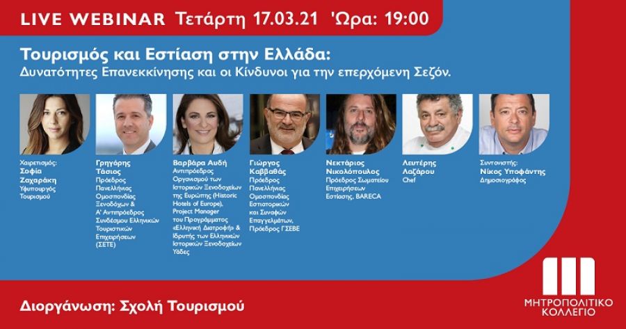 Live Webinar για την Επανεκκίνηση του Τουρισμού και της Εστίασης από το Μητροπολιτικό Κολλέγιο