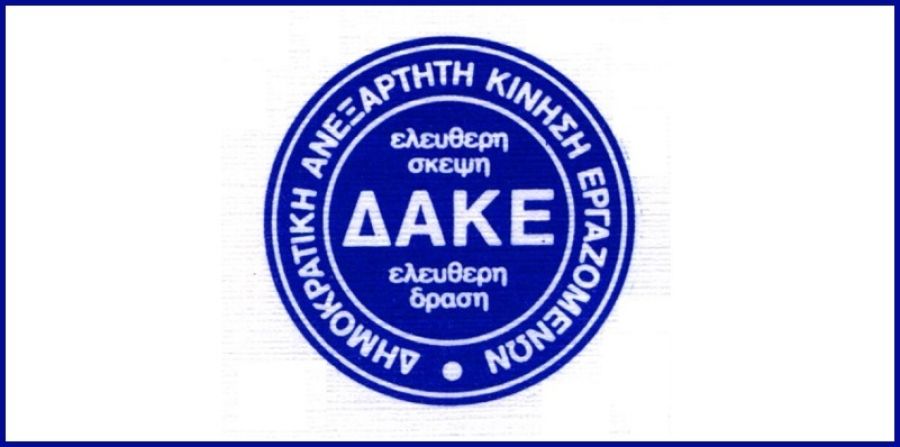 Ίδρυση πρωτοβαθμίου Δ.Α.Κ.Ε. e-ΕΦΚΑ Θεσσαλίας και συγκρότηση προσωρινής Διοικούσας Επιτροπής