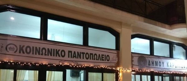 Από τη Δευτέρα 22 Σεπτεμβρίου η διαδικασία αιτήσεων για το Κοινωνικό Παντοπωλείο του Δήμου Καρδίτσας