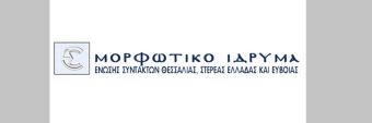 Μορφωτικό Ίδρυμα ΕΣΗΕΘΣΤΕ-Ε: Βραβεία «Μαρίνου και Ιωάννου Μαρκατά» σε πρωτοετείς φοιτητές δημοσιογραφίας