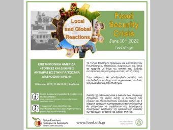 Πανεπιστήμιο Θεσσαλίας: Επιστημονική ημερίδα: «Τοπικές και Διεθνείς αντιδράσεις στην Παγκόσμια Διατροφική Κρίση»