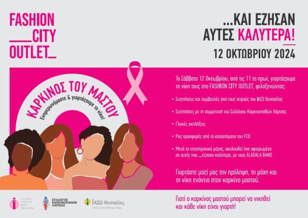 ΙΑΣΩ Θεσσαλίας: "Γιορτή Ενημέρωσης για τον Καρκίνο του Μαστού ….και ζήσαν αυτές καλύτερα"