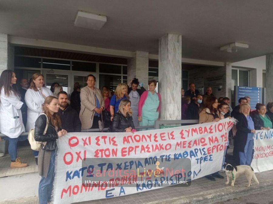 Δυναμική κινητοποίηση των συμβασιούχων καθαριστριών του Νοσοκομείου Καρδίτσας (+Φωτο + Βίντεο)