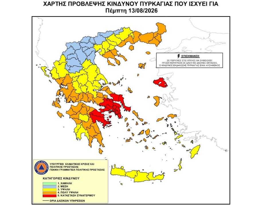Υψηλός κίνδυνος πυρκαγιάς σε όλη τη Θεσσαλία την Πέμπτη (13/8) - Πολύ υψηλός στις Σποράδες