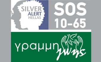 Silver Alert για 65χρονο από τη Λάρισα