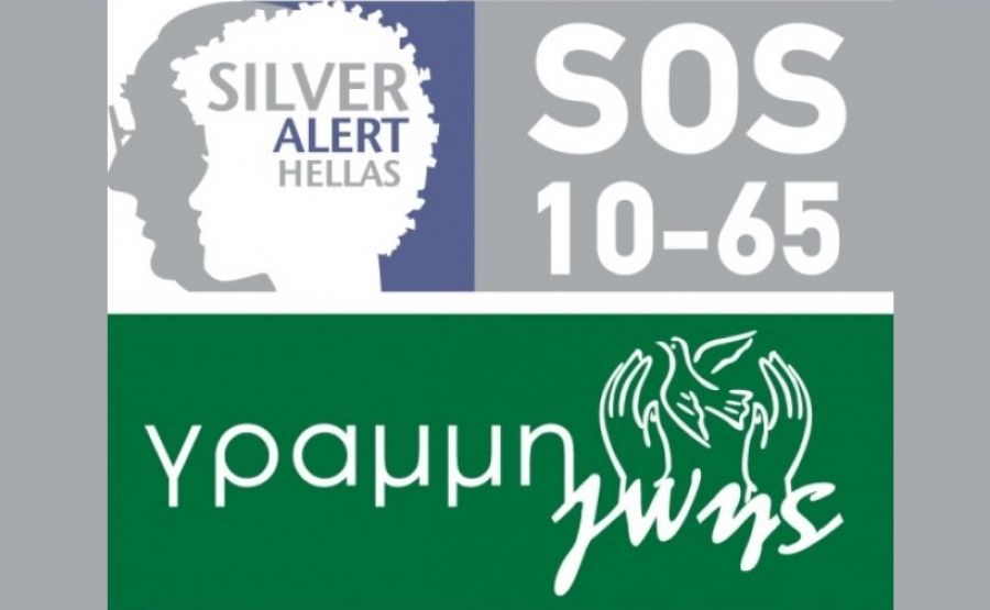 Silver Alert για 65χρονο από τη Λάρισα