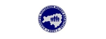 Εκλογές του Συλλόγου Τριτέκνων Ν. Καρδίτσας την Κυριακή (8/2)