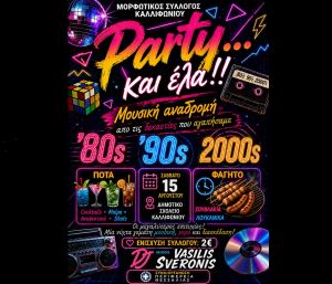 Μορφωτικός Σύλλογος Καλλιφωνίου: 15/08 party ki ela _Μουσική αναδρομή στις δεκαετίες 80, 90 &amp; 2000
