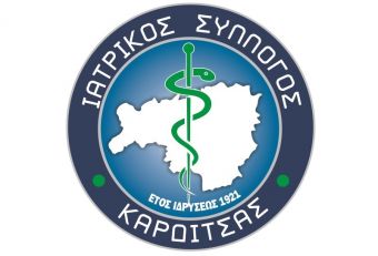 Ανακοίνωση του Ιατρικού Συλλόγου Καρδίτσας για την πίεση στο σύστημα υγείας λόγω έξαρσης της πανδημίας