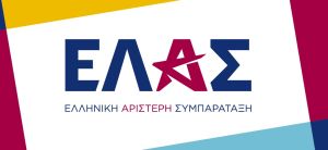 Ανακοινώθηκε η Πολιτική Επιτροπή της ΕΛ.Α.Σ. του Αλ. Τσίπρα - Συμμετέχει και ο Δημ. Λυρίτσης