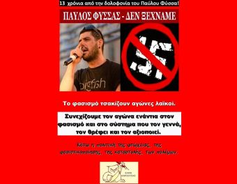 ΕΛΜΕ Καρδίτσας: 13 χρόνια από την δολοφονία του Παύλου Φύσσα! Ο Παύλος Φύσσας ΖΕΙ! - Τσακίζουμε τον φασισμό και το σύστημα που τον γεννά!