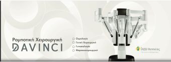 "Da Vinci στο ΙΑΣΩ Θεσσαλίας: Νέα εποχή στη ρομποτική χειρουργική στο μοναδικό ιδιωτικό Νοσοκομείο της Κεντρικής Ελλάδας"