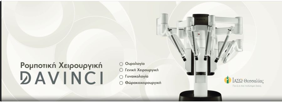 "Da Vinci στο ΙΑΣΩ Θεσσαλίας: Νέα εποχή στη ρομποτική χειρουργική στο μοναδικό ιδιωτικό Νοσοκομείο της Κεντρικής Ελλάδας"