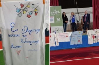 «Απλώνω ευτυχία» από το 4ο Γυμνάσιο Καρδίτσας