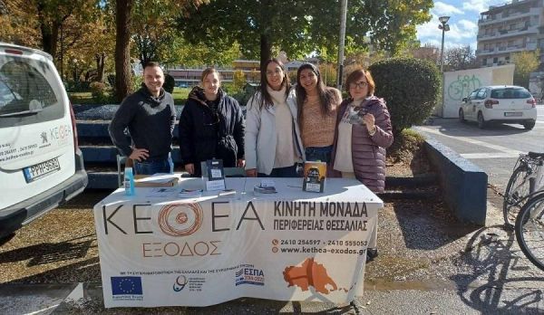 Δράσεις της Κινητής Μονάδας Περιφέρειας Θεσσαλίας του ΚΕΘΕΑ ΕΞΟΔΟΣ τον Νοέμβριο 2022