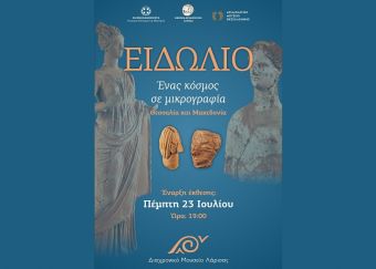 Περιοδική έκθεση στο Διαχρονικό Μουσείο Λάρισας με θέμα: «Ειδώλιο. Ένας κόσμος σε μικρογραφία. Θεσσαλία και Μακεδονία»