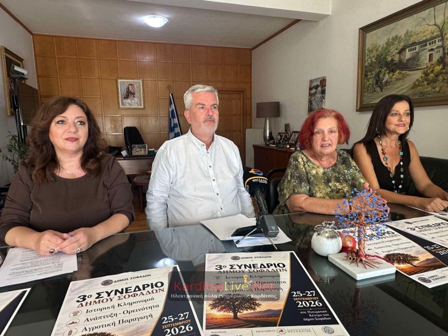 3ο Συνέδριο Σοφάδων (25-27/9): Ιστορική κληρονομιά, ανάπτυξη και αγροτική παραγωγή στο επίκεντρο (+Φωτο +Βίντεο)