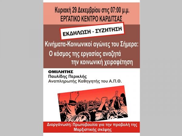 "Κινήματα – κοινωνικοί αγώνες του σήμερα: Ο κόσμος της εργασίας αναζητά την κοινωνική χειραφέτηση"
