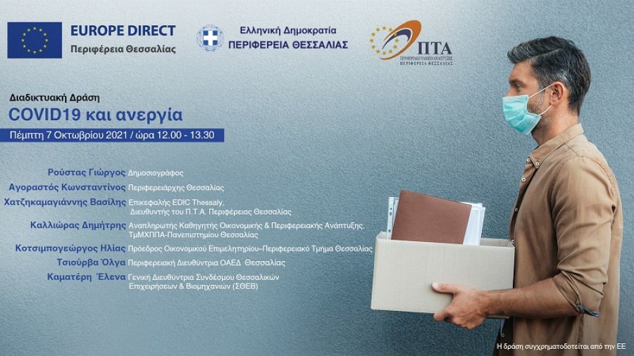 Διαδικτυακή ημερίδα του Europe Direct Περιφέρειας Θεσσαλίας για τις επιπτώσεις της πανδημίας στην αγορά εργασίας