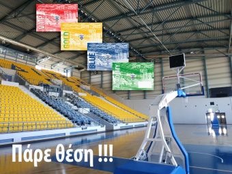 Πάρε… θέση στο νέο κλειστό