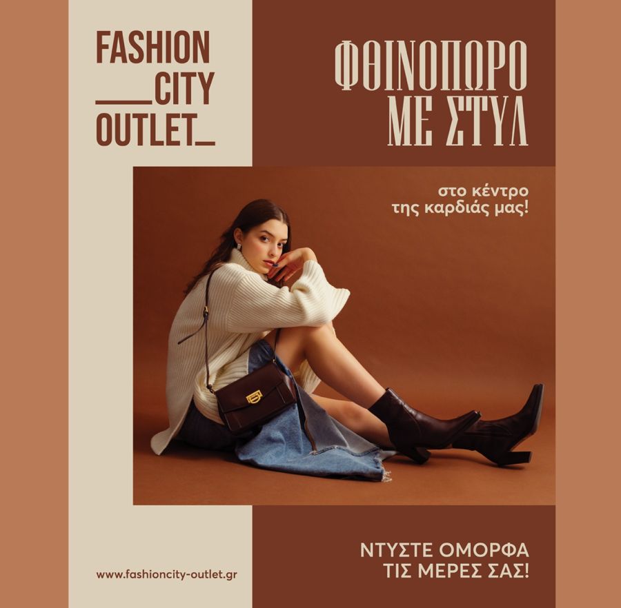 Φθινόπωρο με… θέαμα: Ο Καραγκιόζης «επιστρέφει» στο Fashion City Outlet και γεμίζει τα Σάββατά μας με φαντασία και χαμόγελα!
