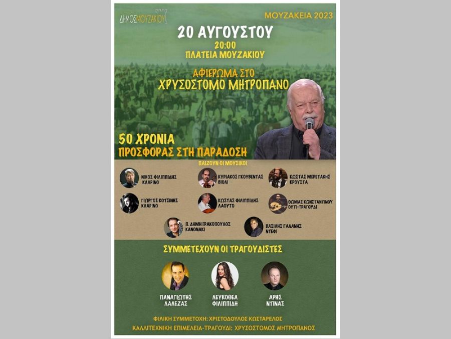 Την Κυριακή 20 Αυγούστου αφιέρωμα στον αοιδό της τοπικής παράδοσης Χρυσόστομο Μητροπάνο