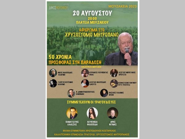 Την Κυριακή 20 Αυγούστου αφιέρωμα στον αοιδό της τοπικής παράδοσης Χρυσόστομο Μητροπάνο