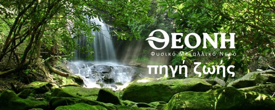 Η επιχείρηση ΘΕΟΝΗ χορηγός στο 4ο Γυμνάσιο Καρδίτσας