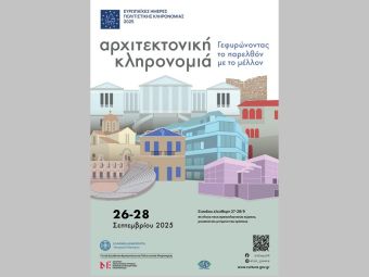«Ιστορίες από πλιθί, τούβλο και πέτρα»: Ιστορικός Περίπατος από το Μουσείο Πόλης με αφορμή τις Ευρωπαϊκές Ημέρες Πολιτιστικής Κληρονομιάς