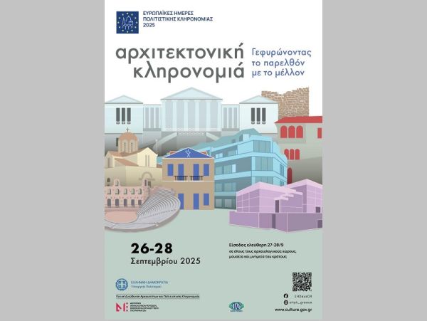 «Ιστορίες από πλιθί, τούβλο και πέτρα»: Ιστορικός Περίπατος από το Μουσείο Πόλης με αφορμή τις Ευρωπαϊκές Ημέρες Πολιτιστικής Κληρονομιάς