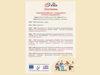 ΑΝΚΑ: Εκδήλωση παρουσίασης δράσεων / προγραμμάτων για νέους επιχειρηματίες